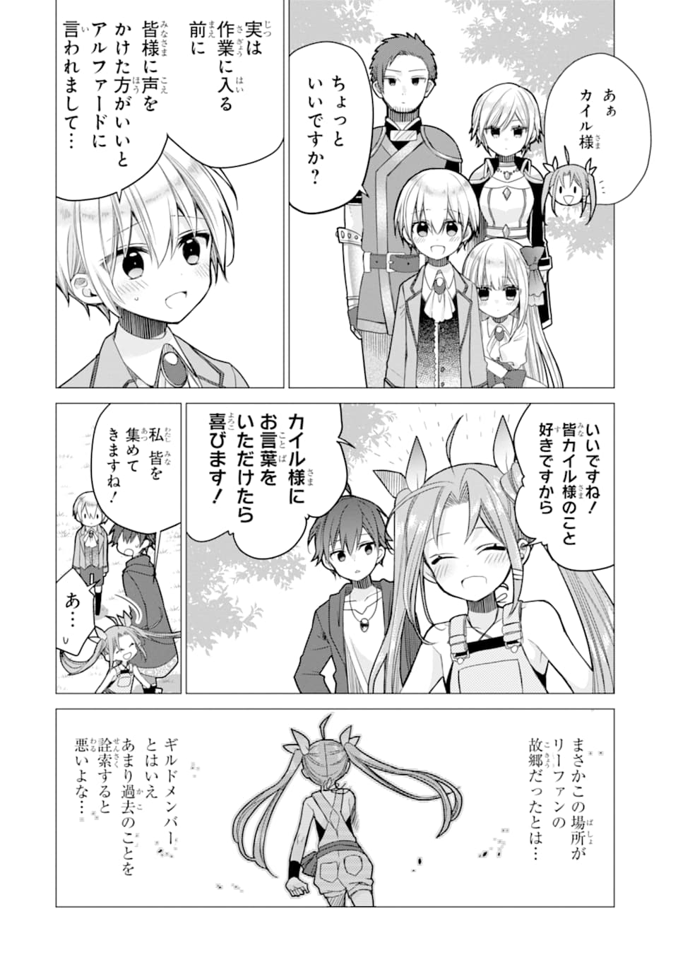 ページ 4 — 第3話