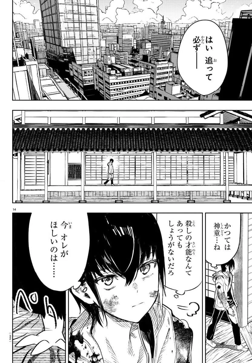 ページ 17 — 第1話