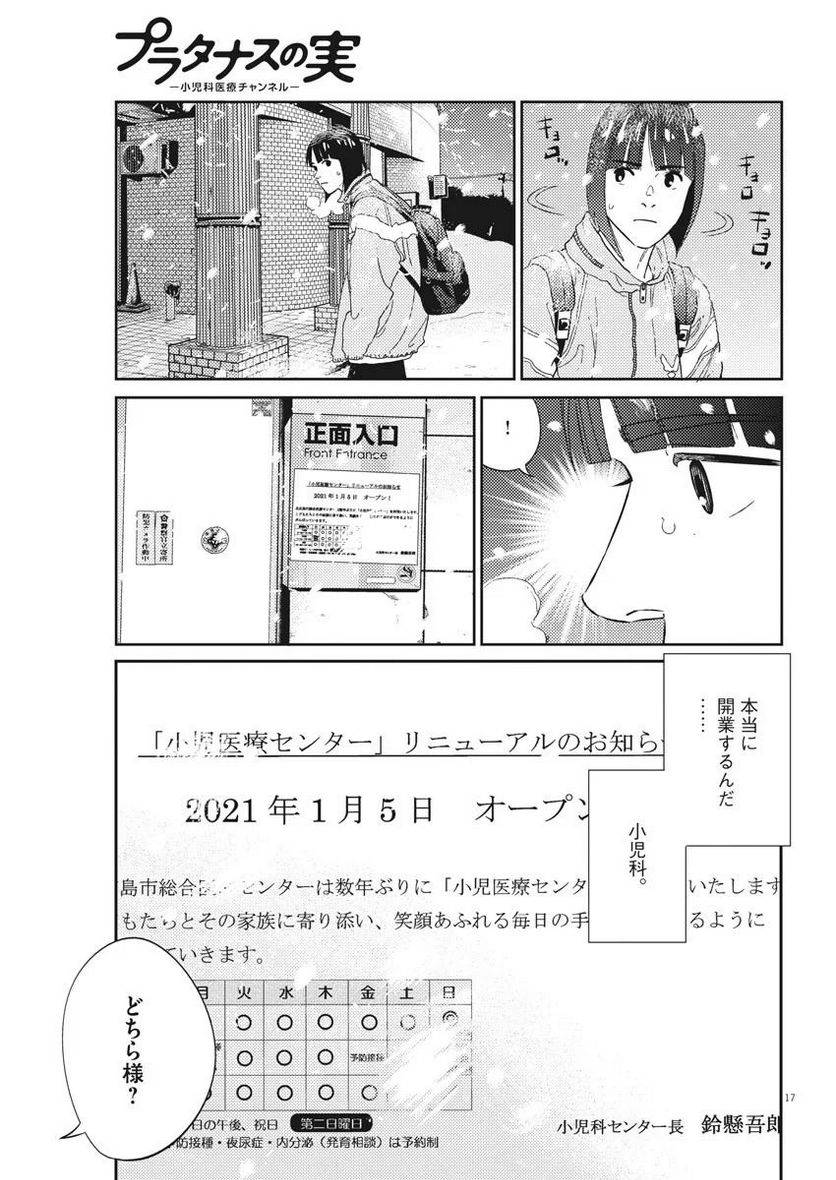 ページ 17 — 第3話