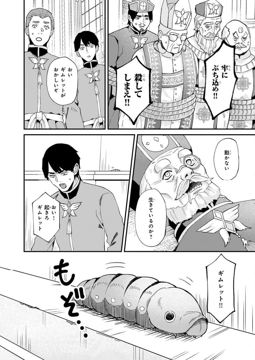 ページ 16 — 第46話