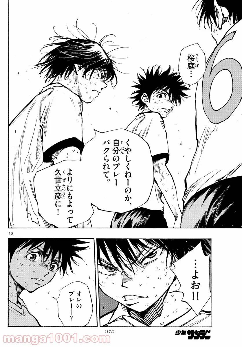 ページ 16 — 第359話
