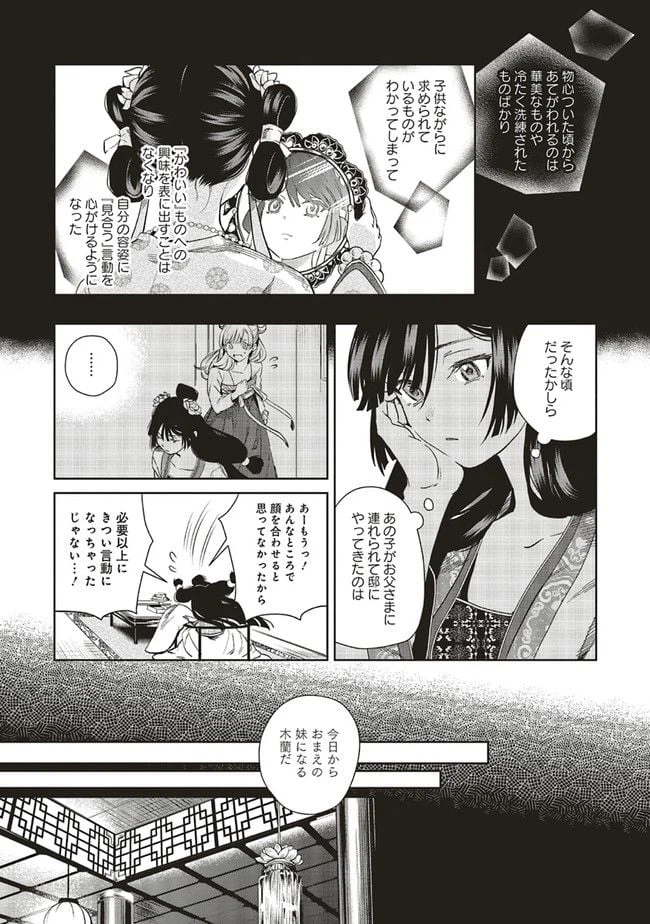ページ 9 — 第1.2話