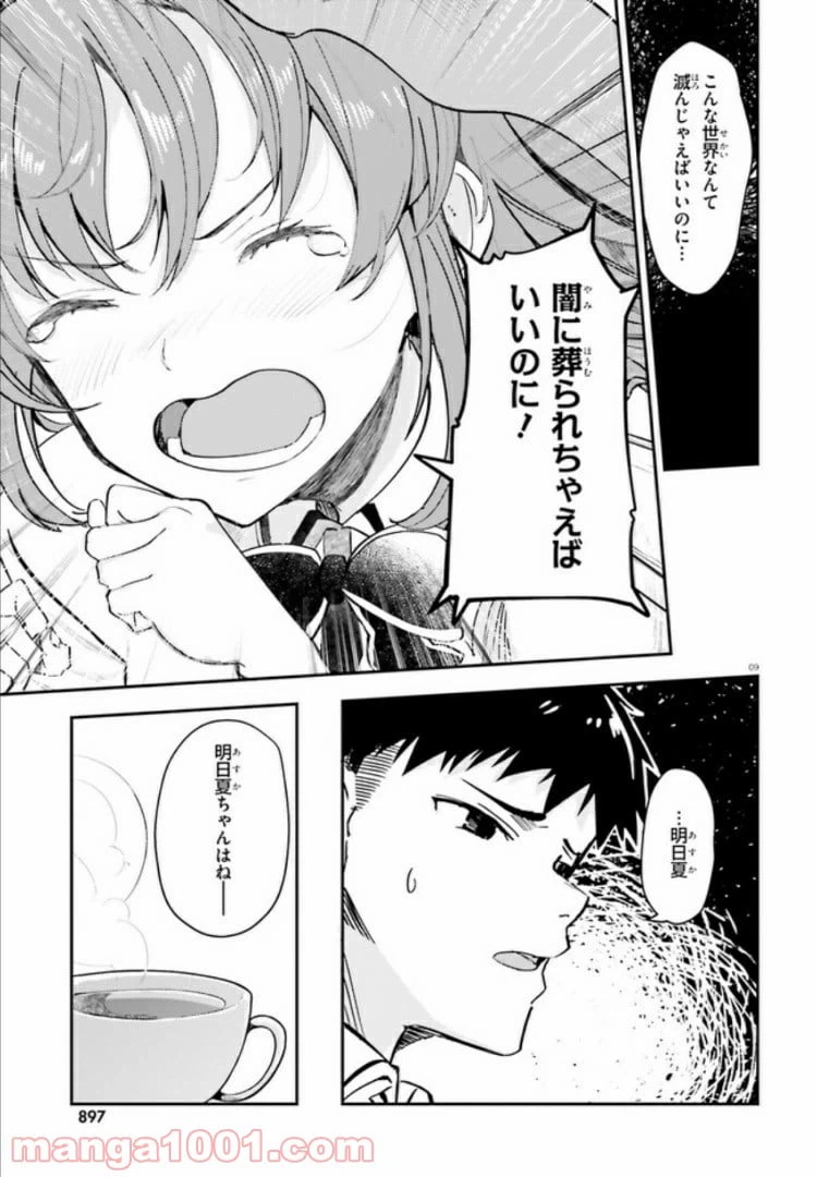 ページ 9 — 第11話