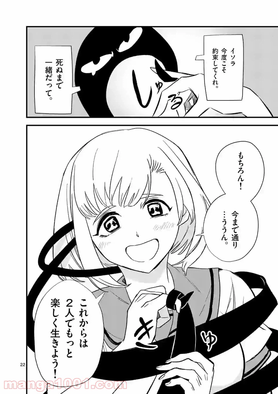 ページ 22 — 第141話