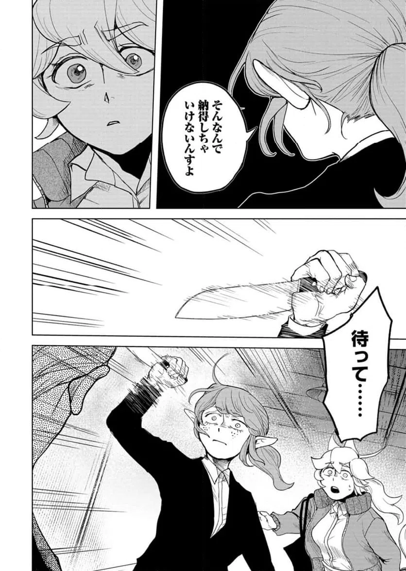 ページ 30 — 第8話