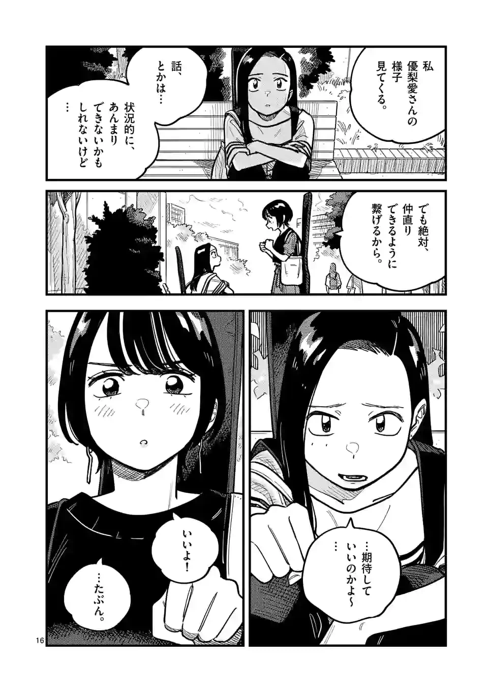ページ 16 — 第86話