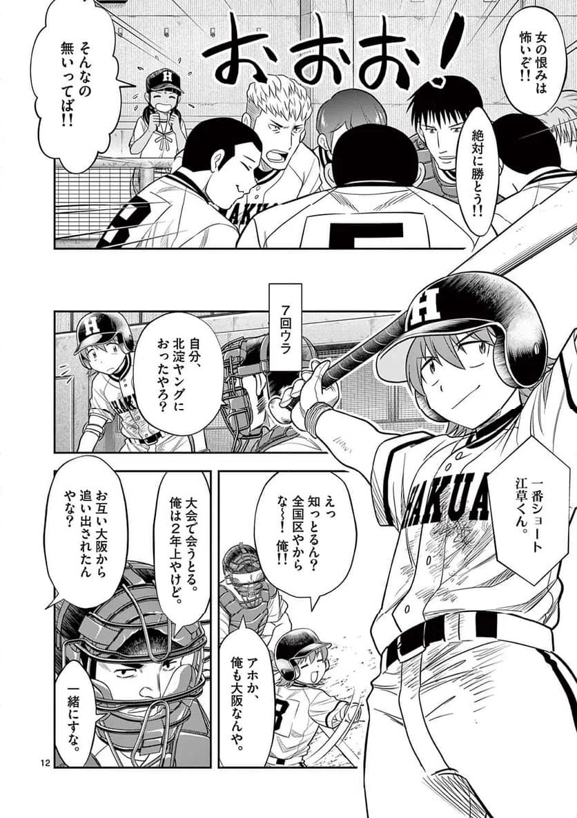 ページ 12 — 第30話