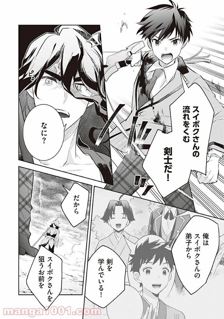ページ 6 — 第56話