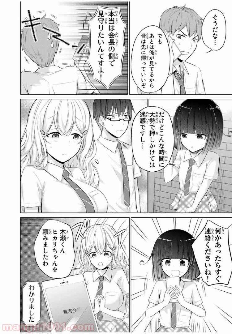 ページ 14 — 第10.1話