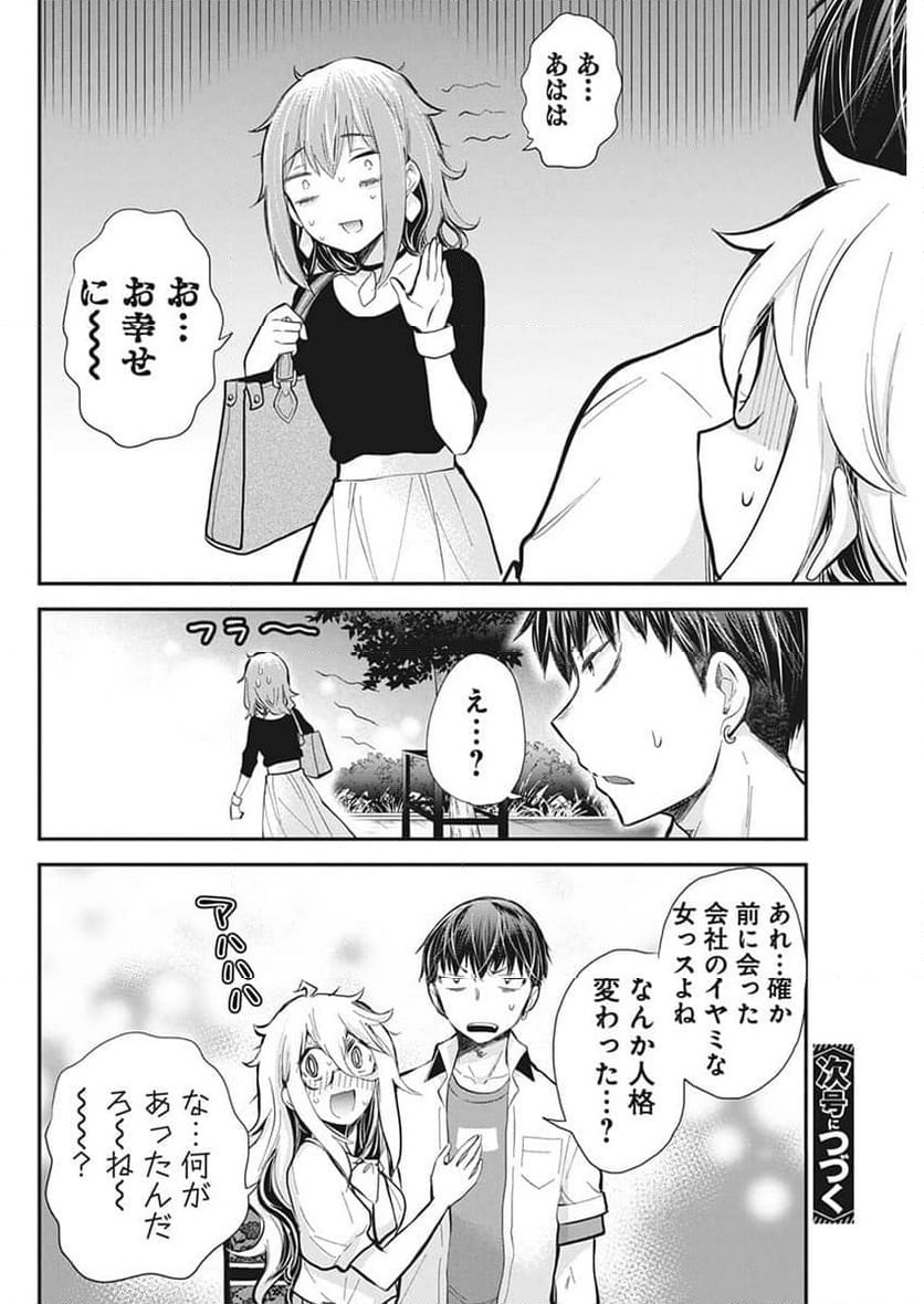 ページ 20 — 第47話