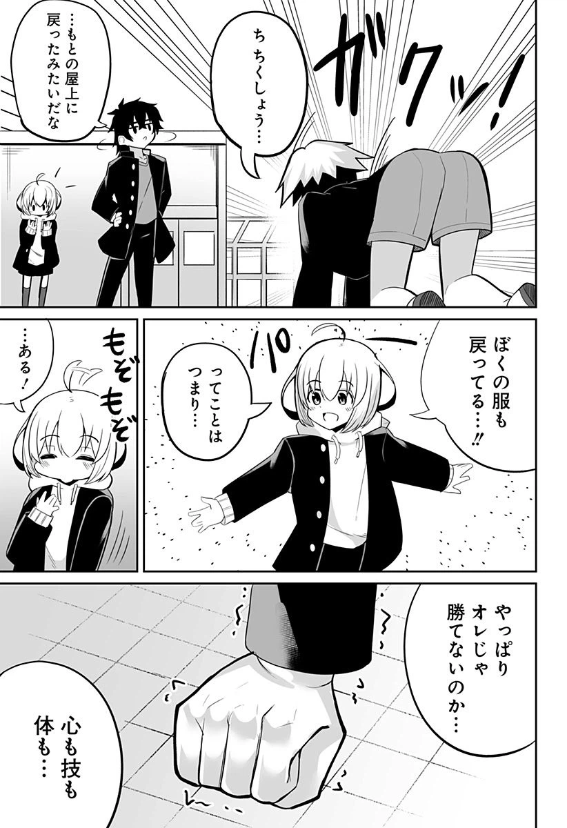ページ 7 — 第7話