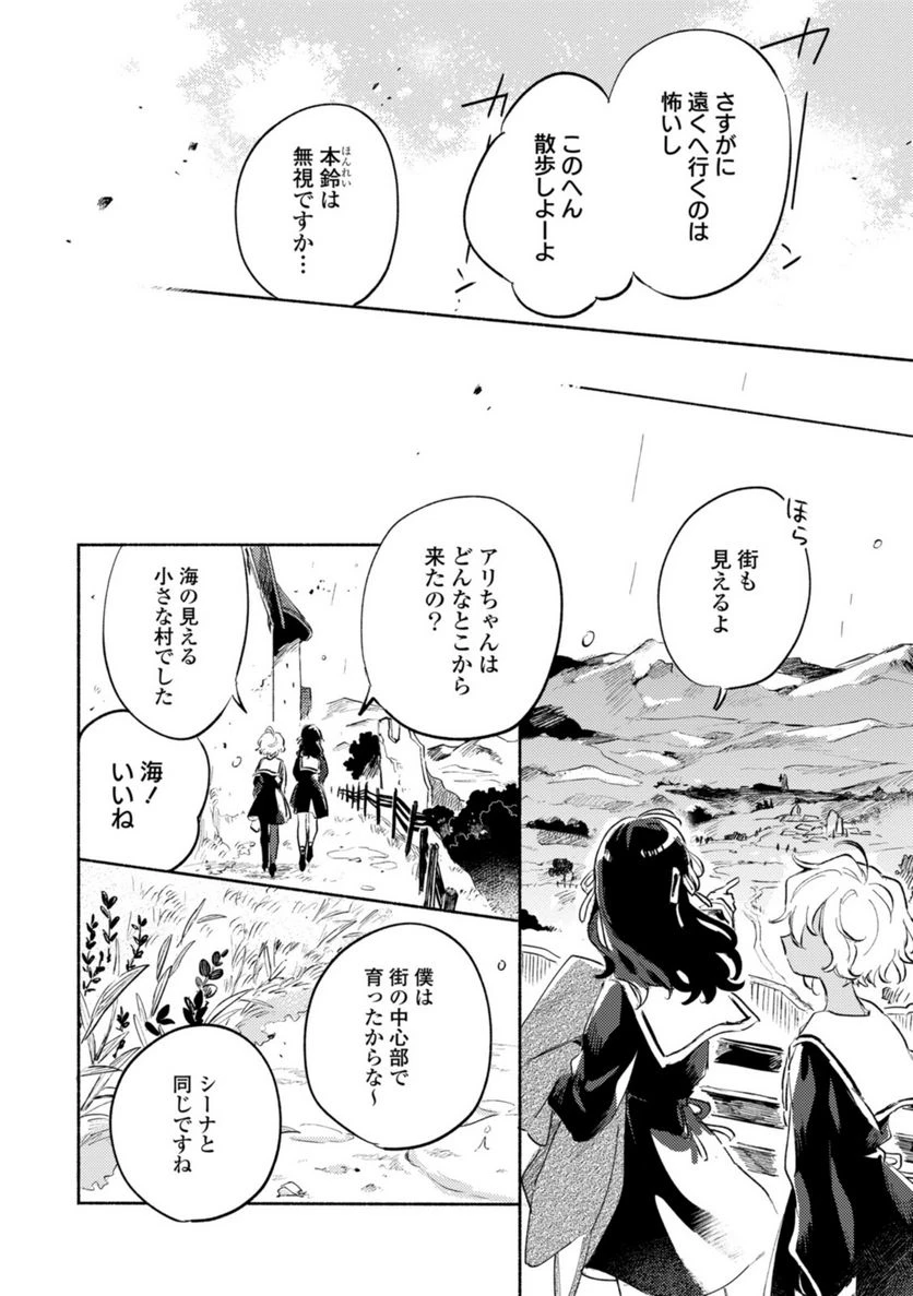 ページ 5 — 第25.2話