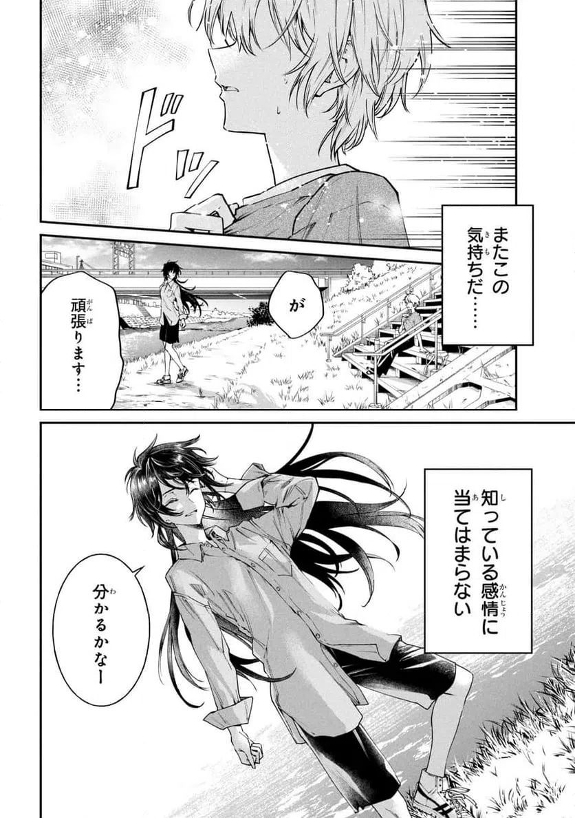 ページ 24 — 第10話