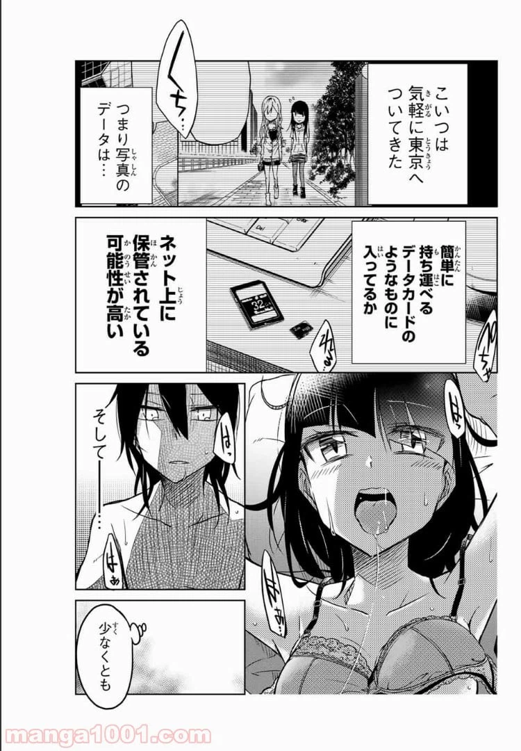 ページ 3 — 第32話
