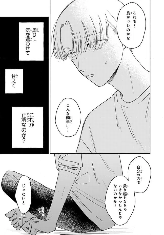 ページ 21 — 第12話