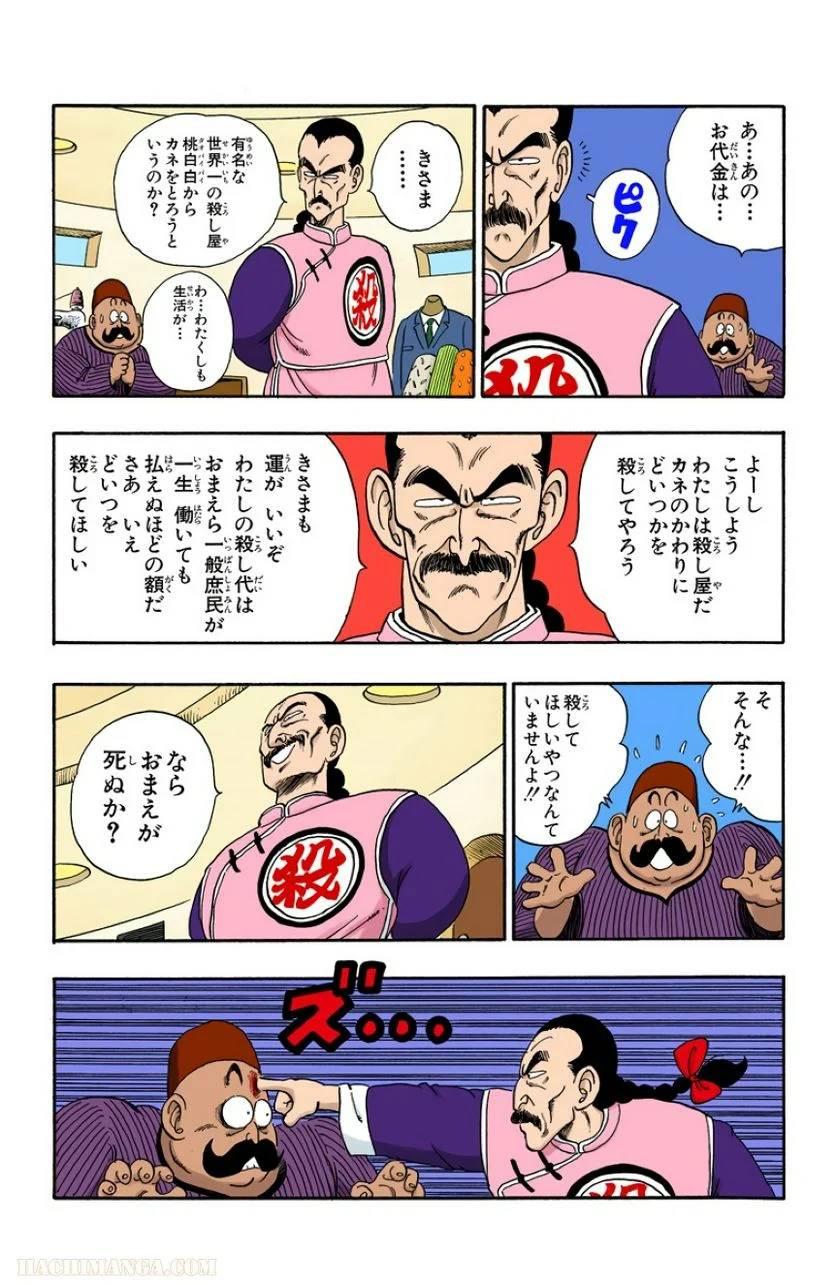 ページ 5 — 第8話