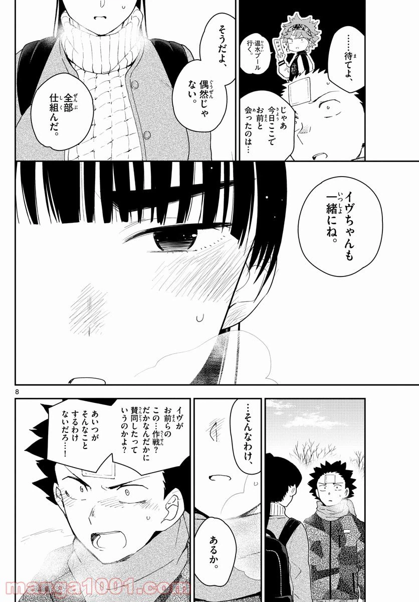 ページ 8 — 第158話