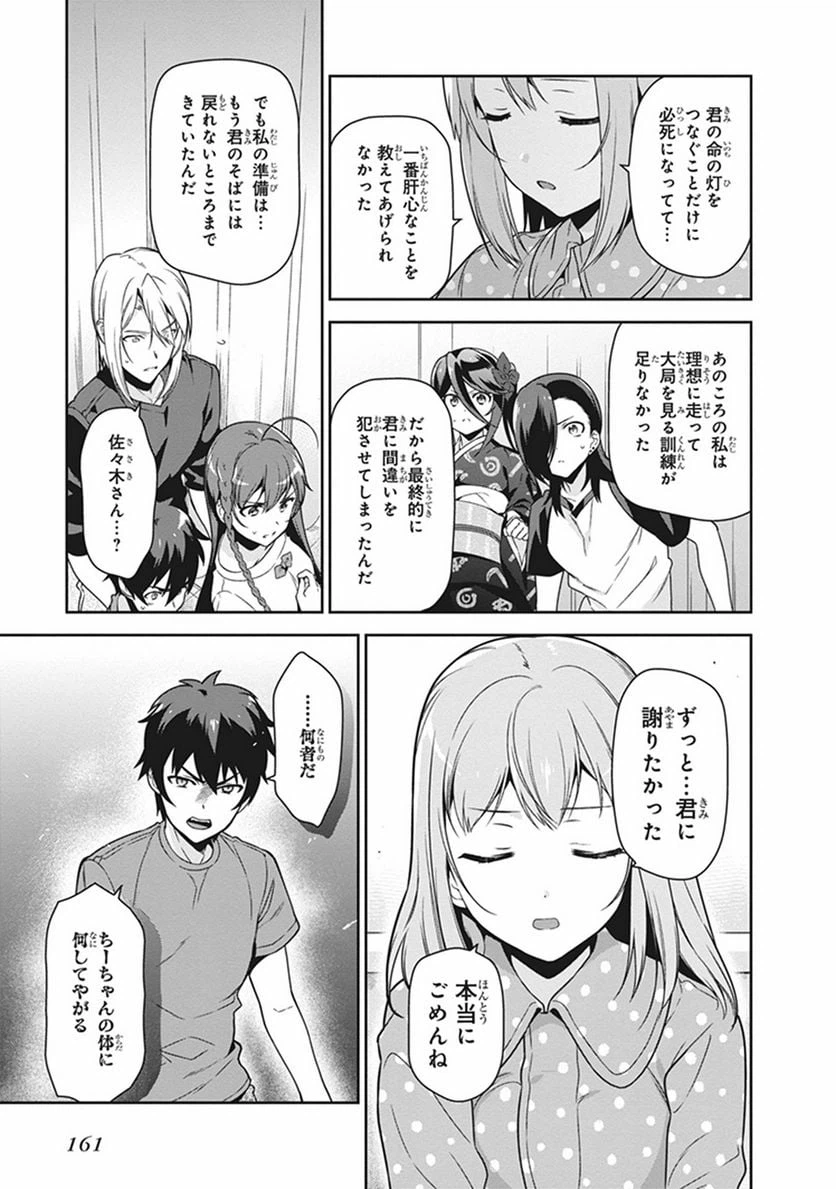ページ 15 — 第54話