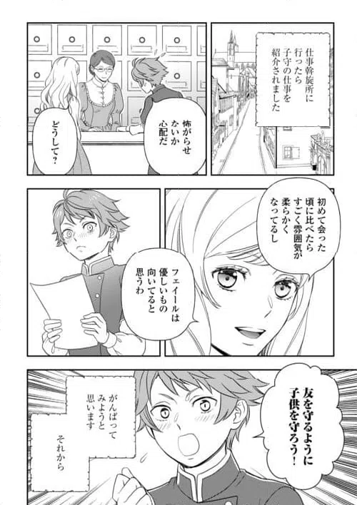 ページ 20 — 第75話