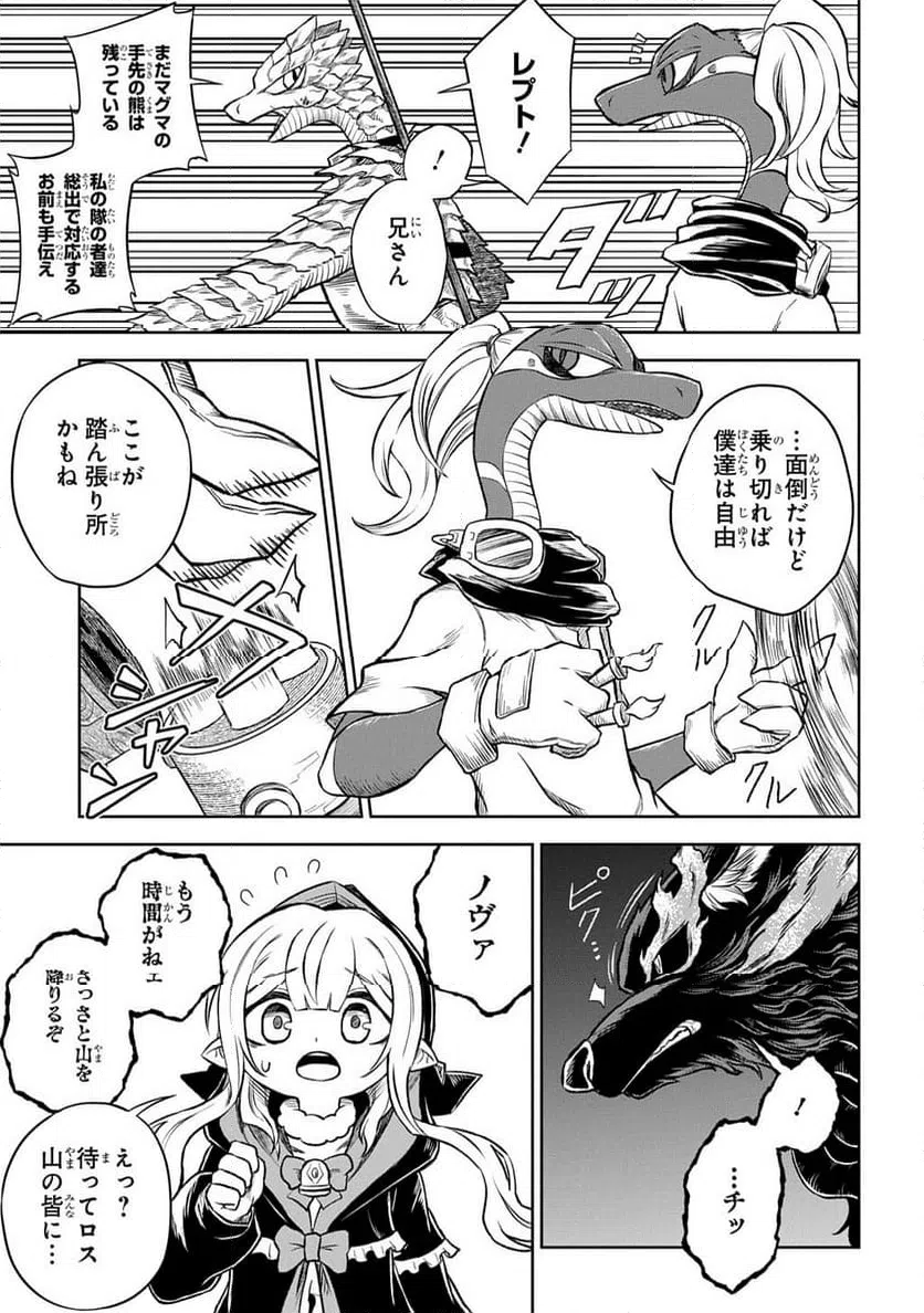 ページ 3 — 第9話