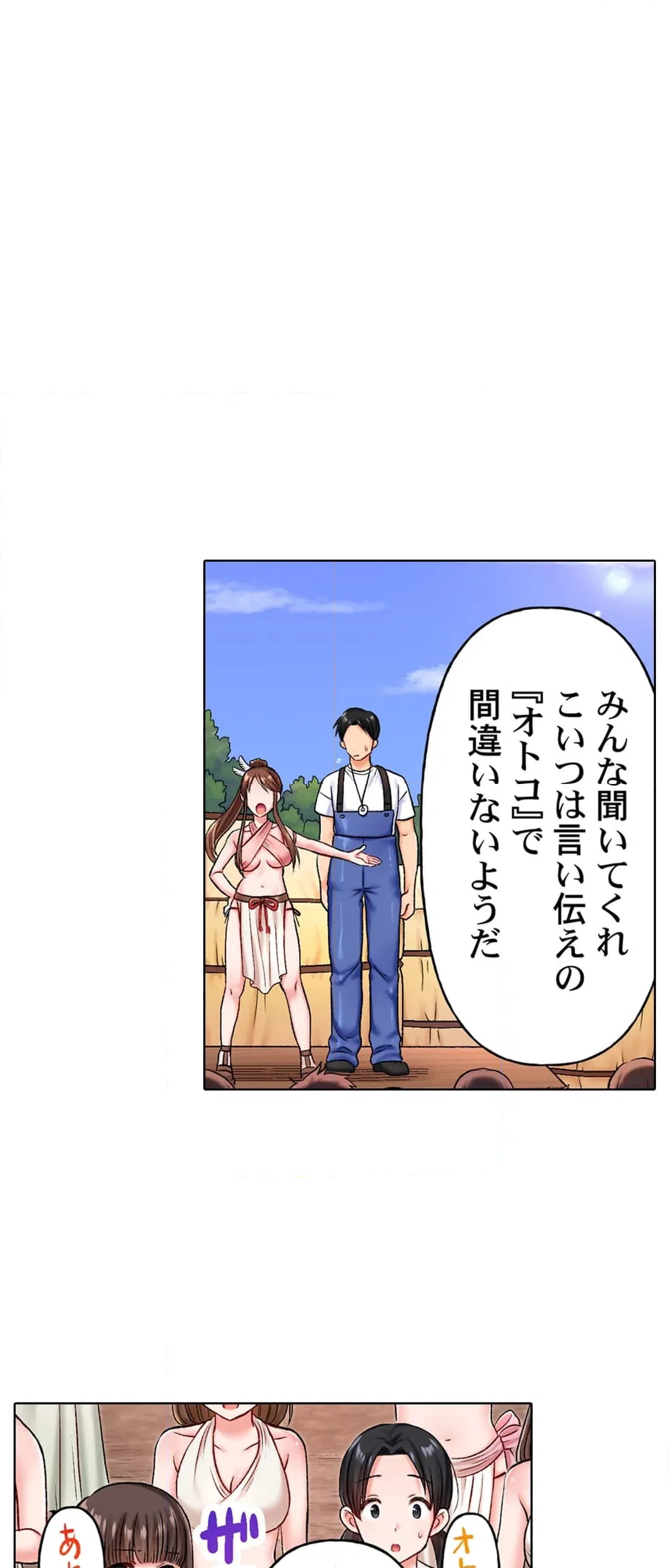 ページ 20 — 第3話