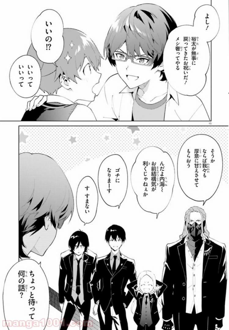 ページ 15 — 第1話