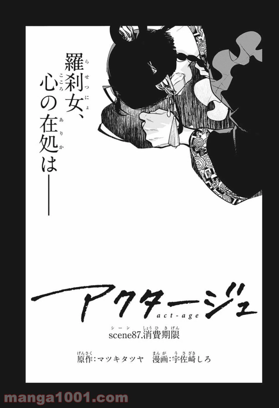 ページ 3 — 第87話