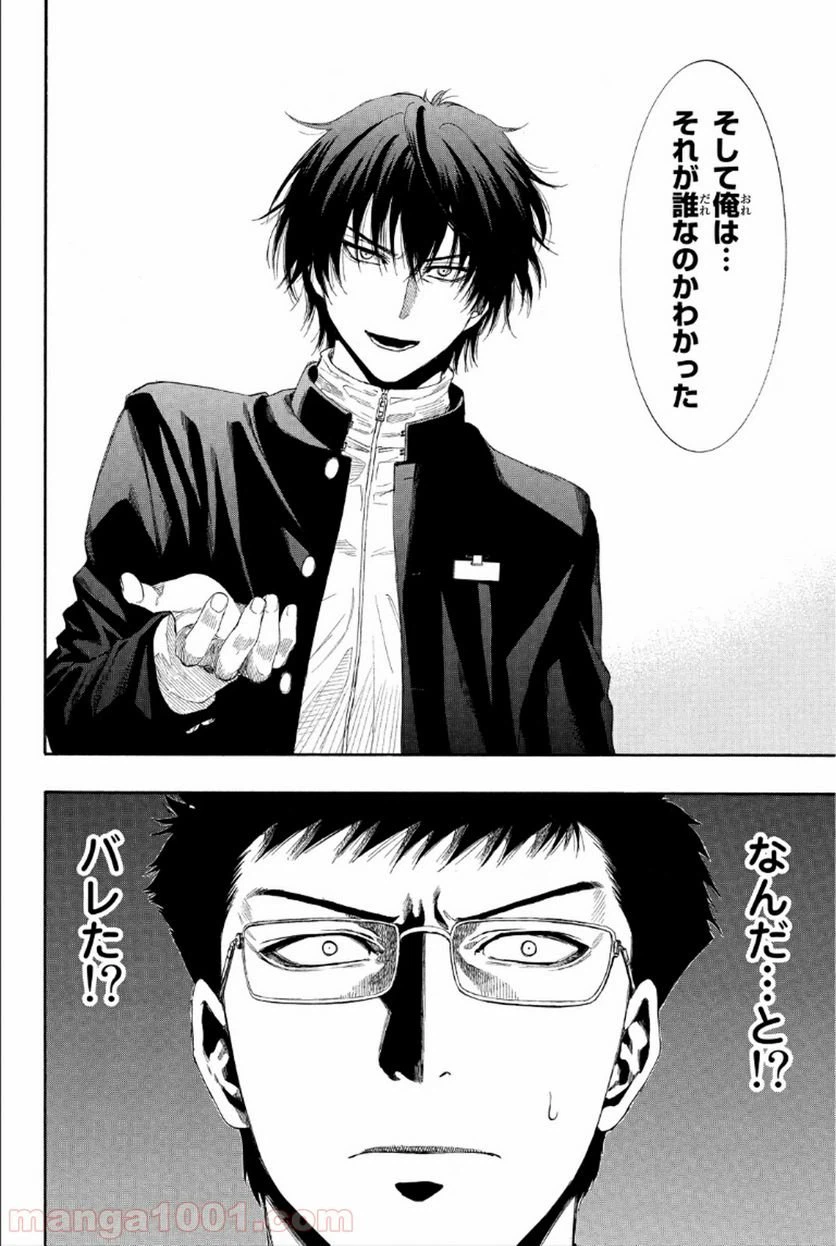 ページ 14 — 第8話