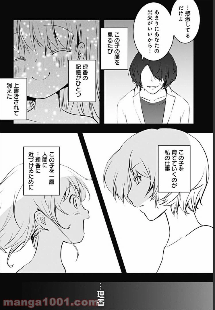 ページ 20 — 第8話