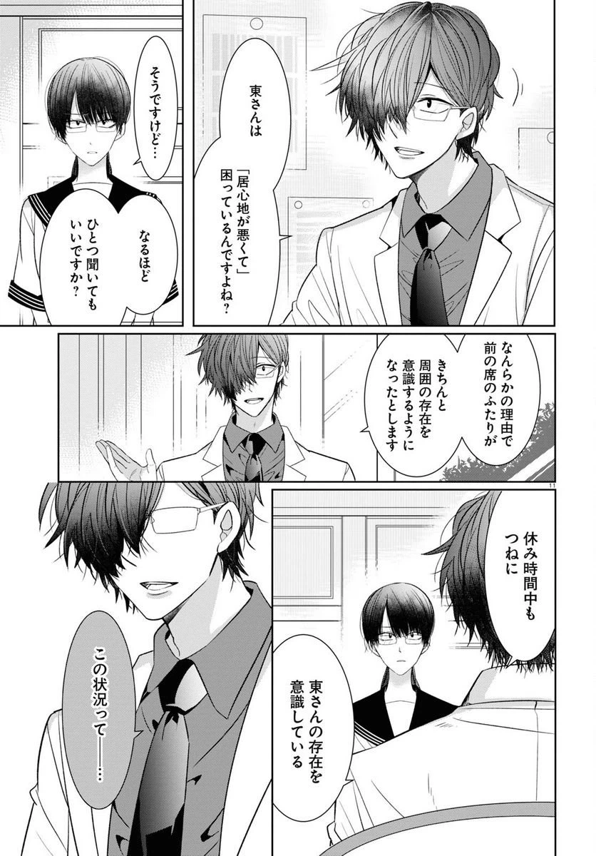 ページ 11 — 第5話