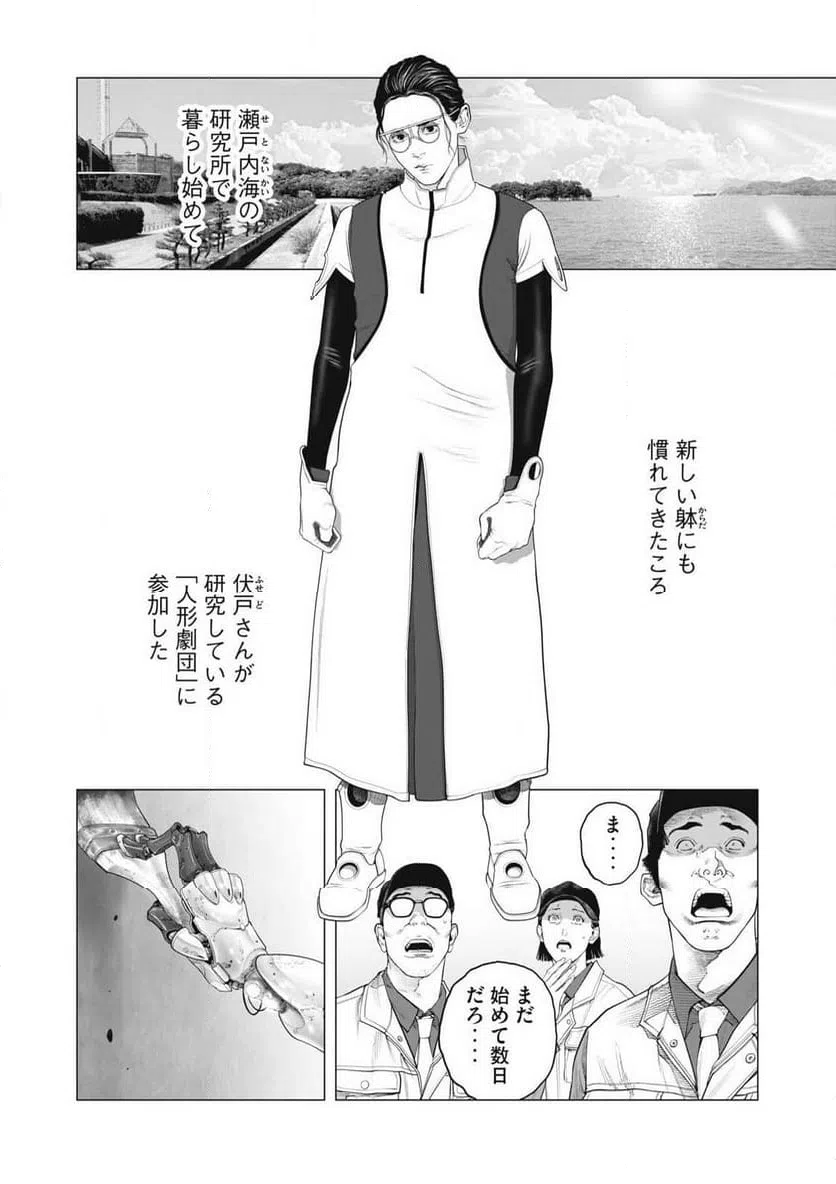 ページ 6 — 第91話