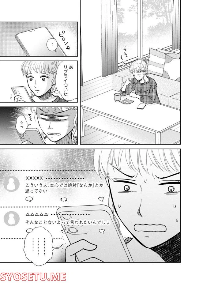 ページ 3 — 第8話