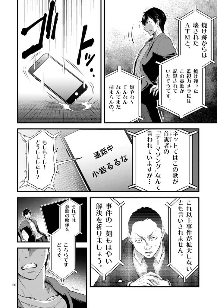 ページ 20 — 第5話
