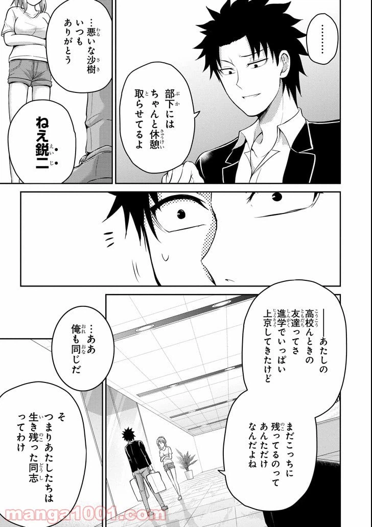 ページ 5 — 第13話