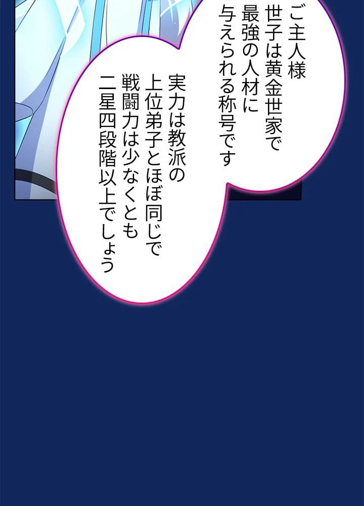 ページ 27 — 第76話