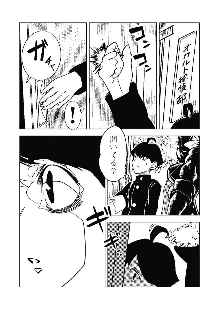 ページ 3 — 第5話
