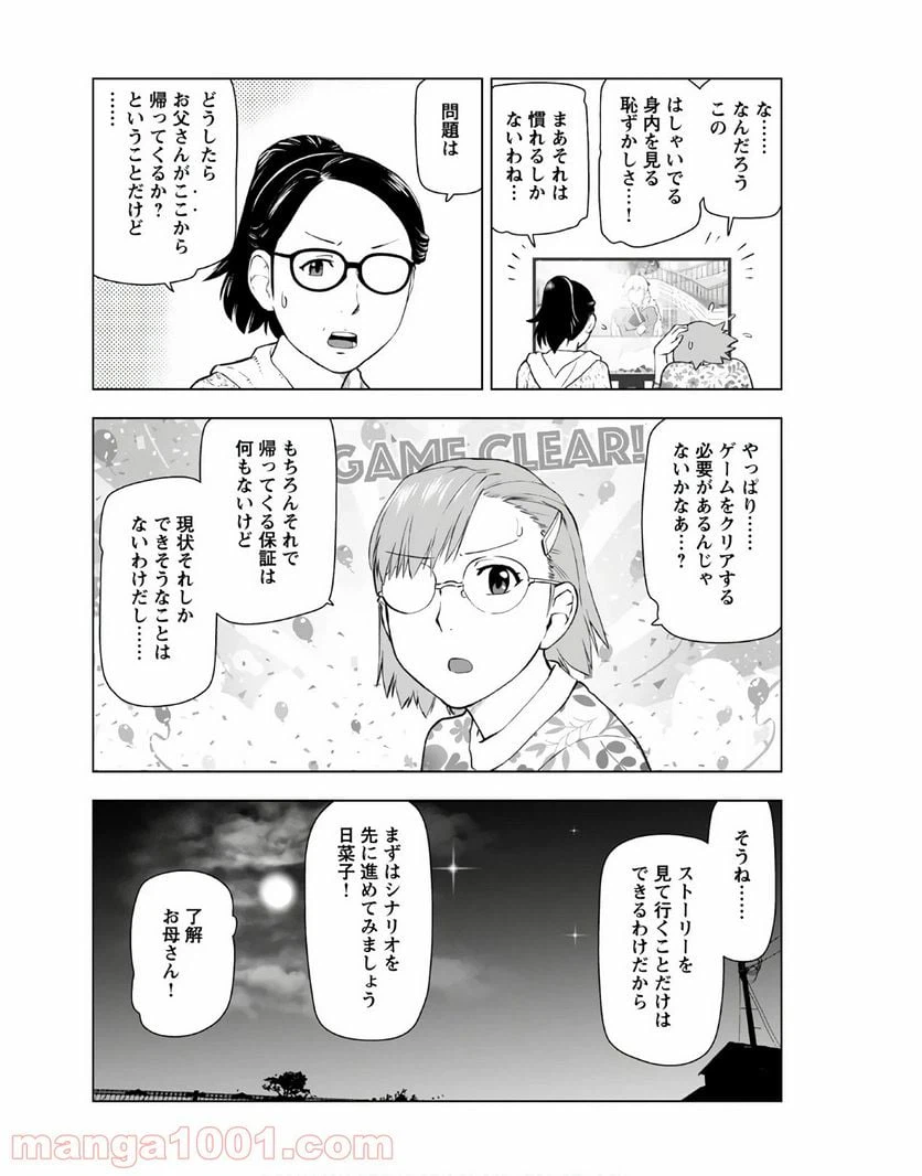 ページ 12 — 第9話
