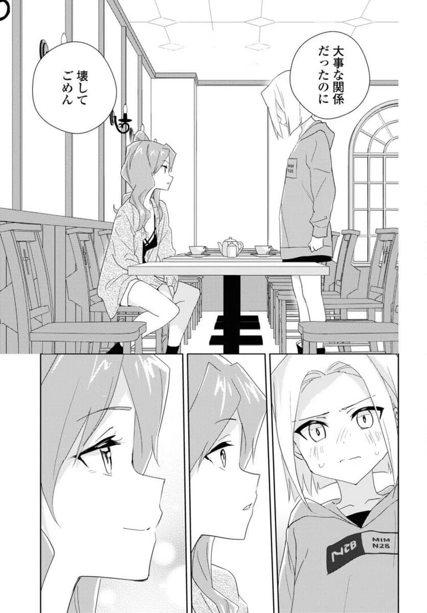 ページ 7 — 第55.3話