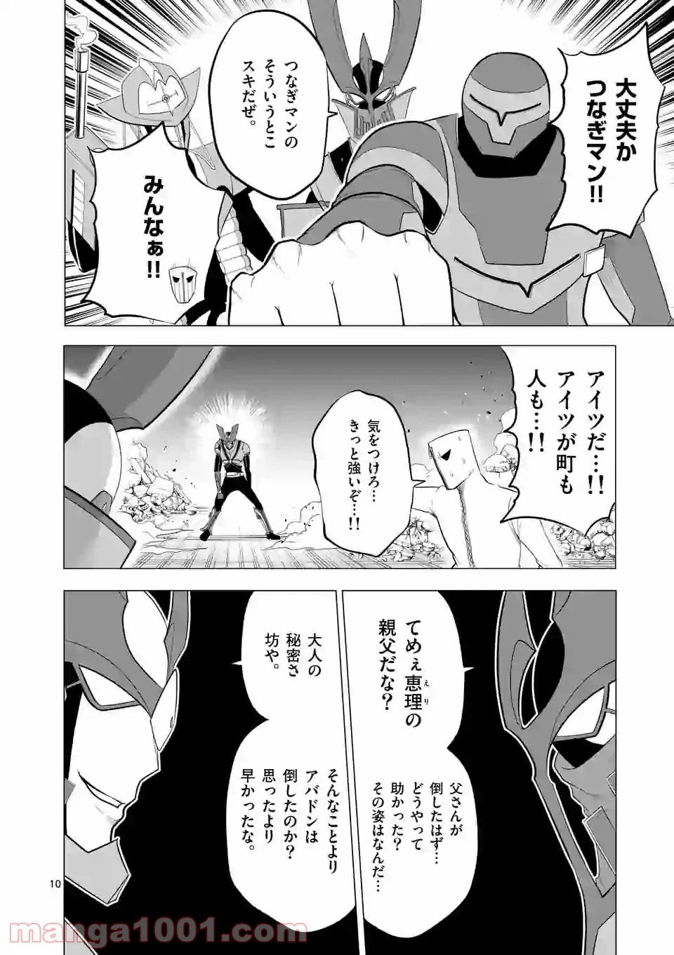 ページ 10 — 第131話