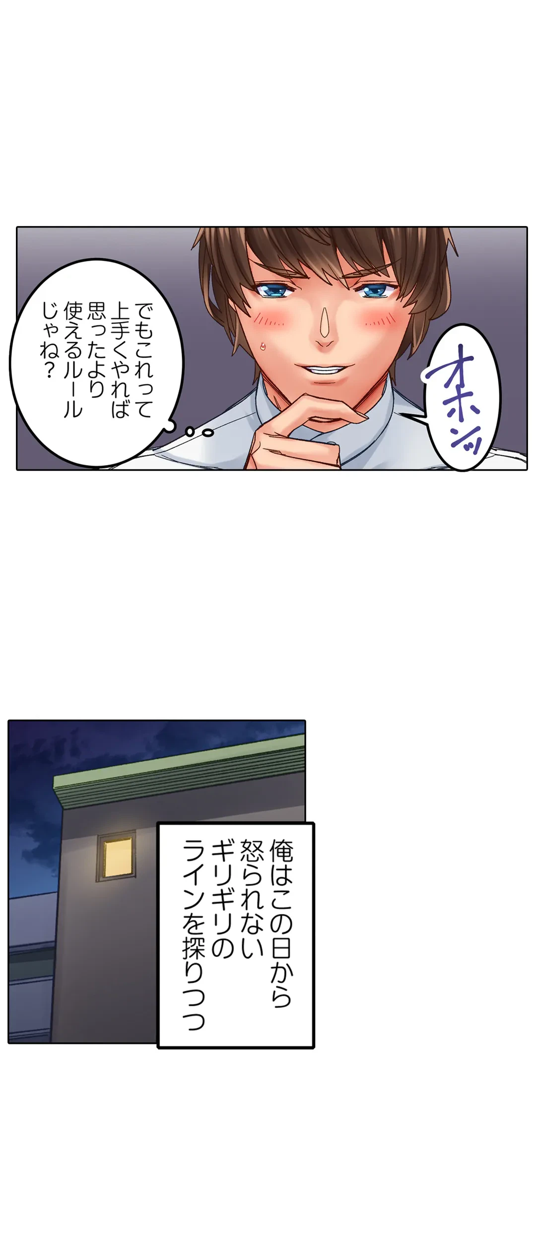 ページ 19 — 第2話