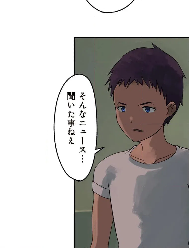 ページ 32 — 第8話