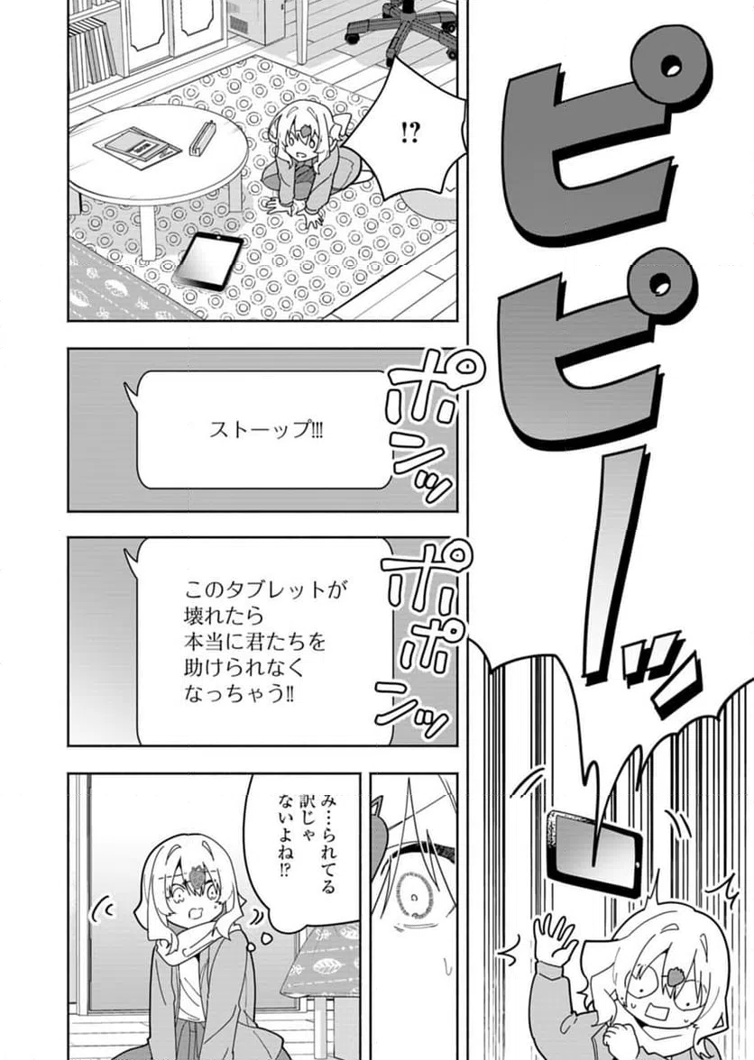 ページ 28 — 第8話