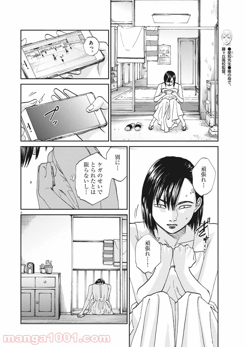 ページ 6 — 第333話