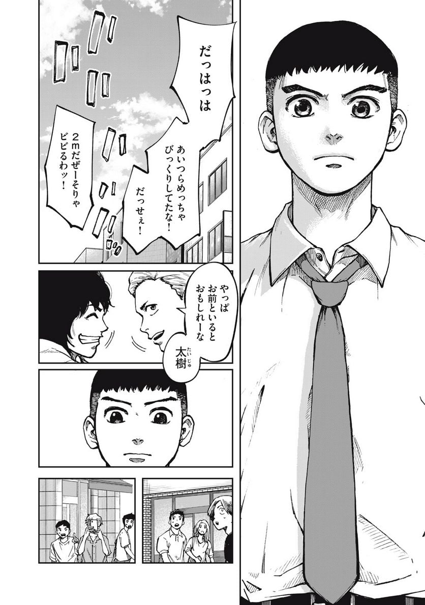 ページ 10 — 第1話