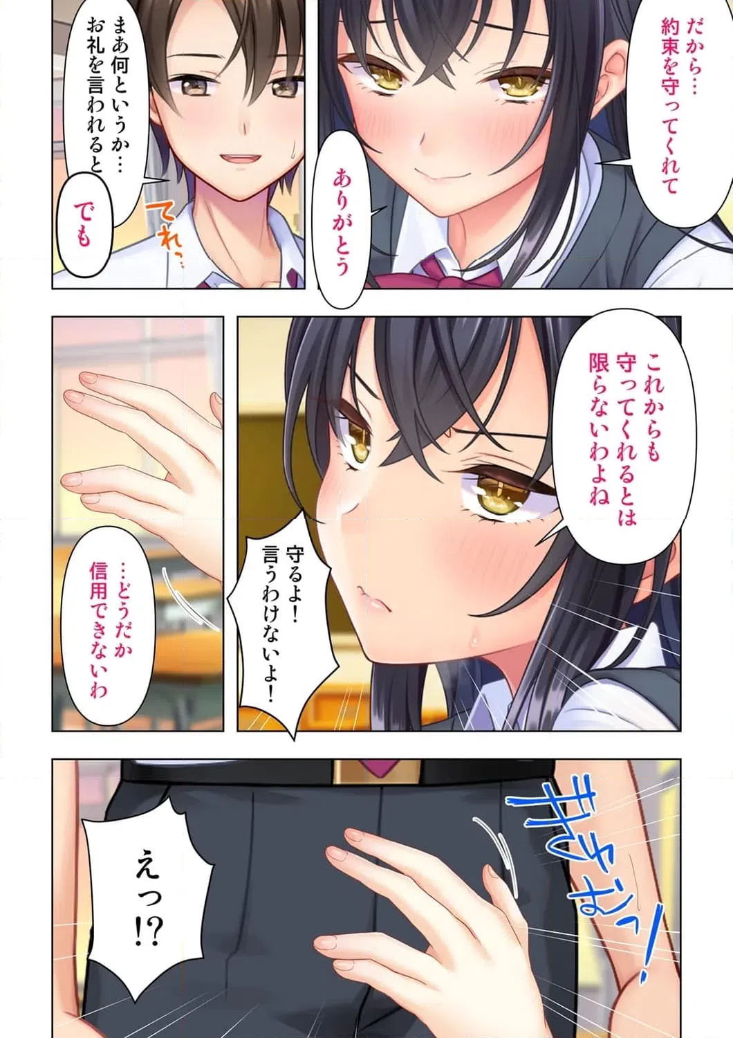 ページ 13 — 第2話