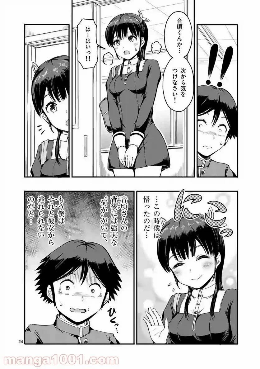 ページ 24 — 第2話