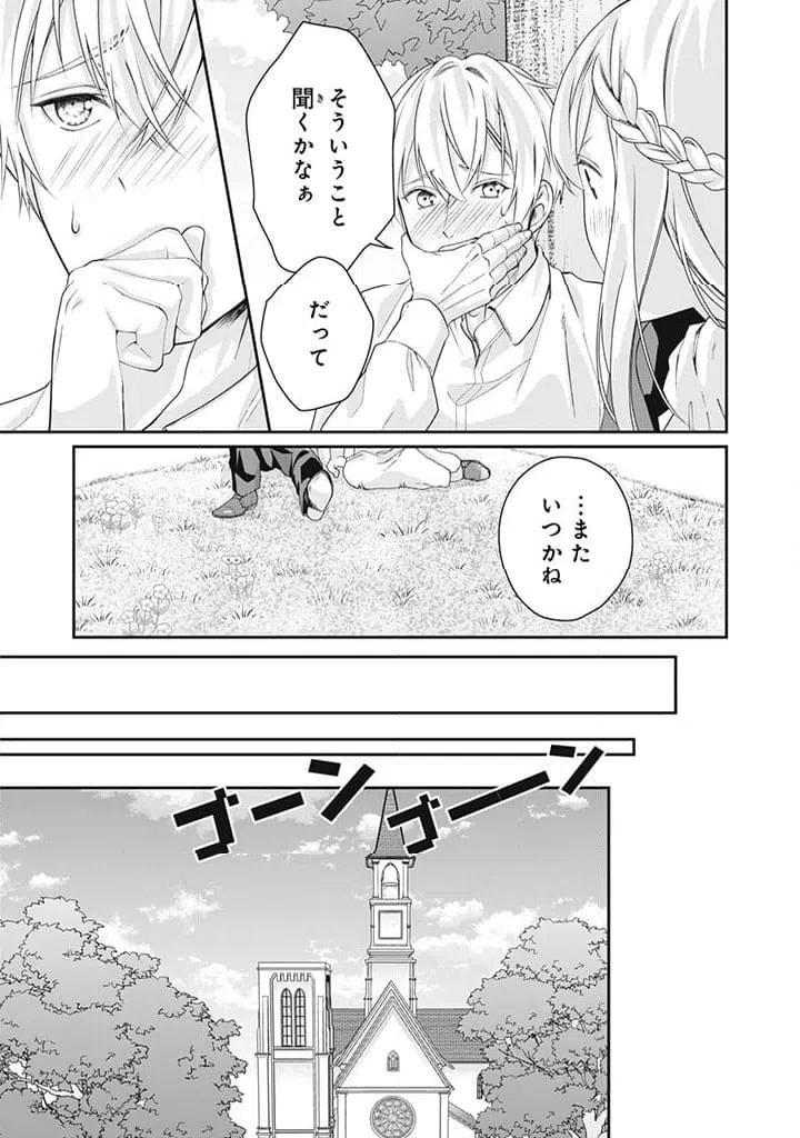 ページ 9 — 第8.2話