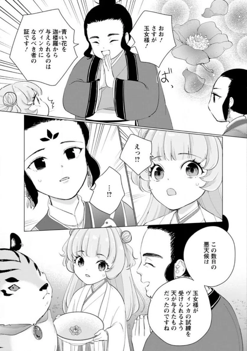 ページ 5 — 第18.2話