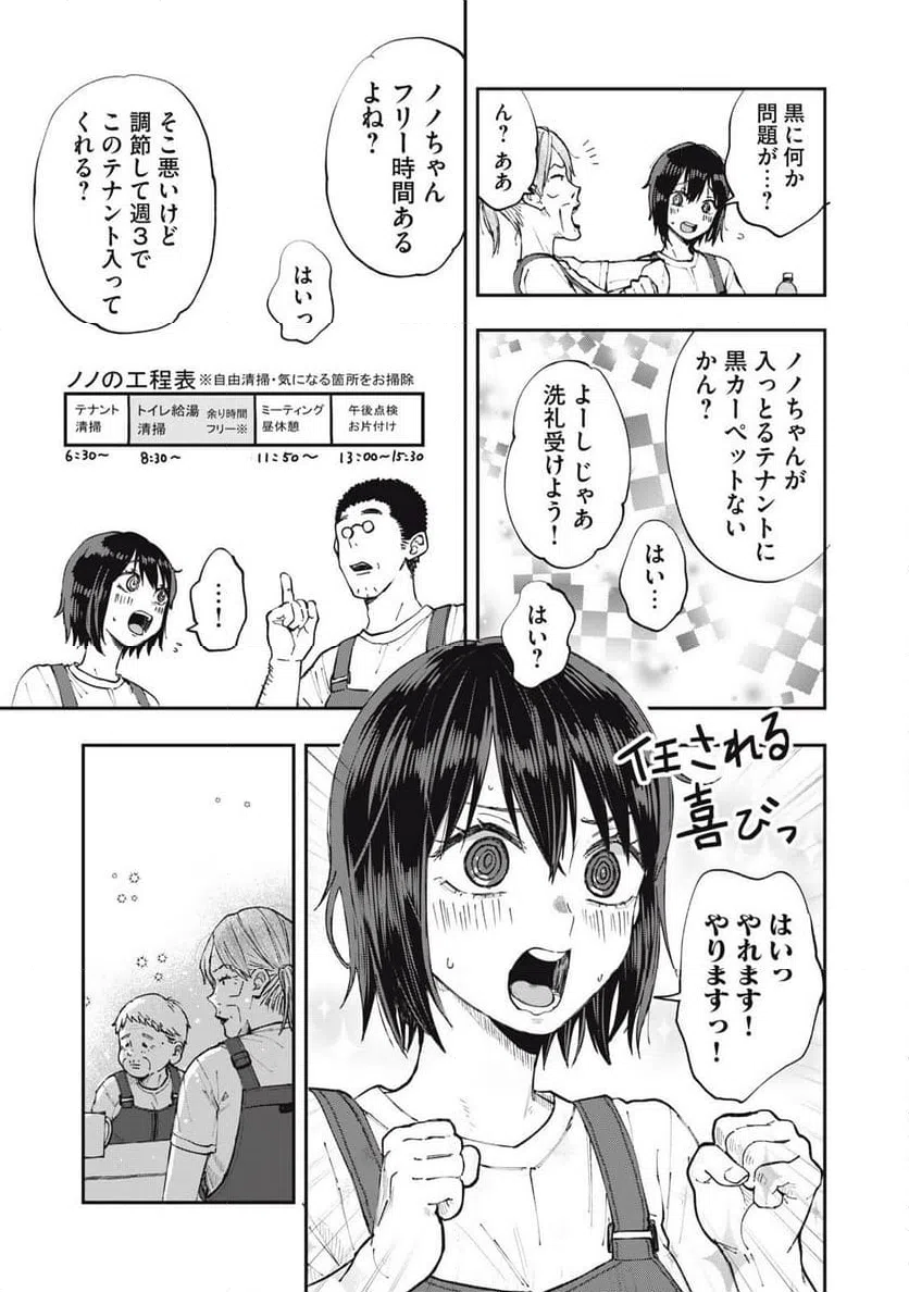 ページ 5 — 第4話