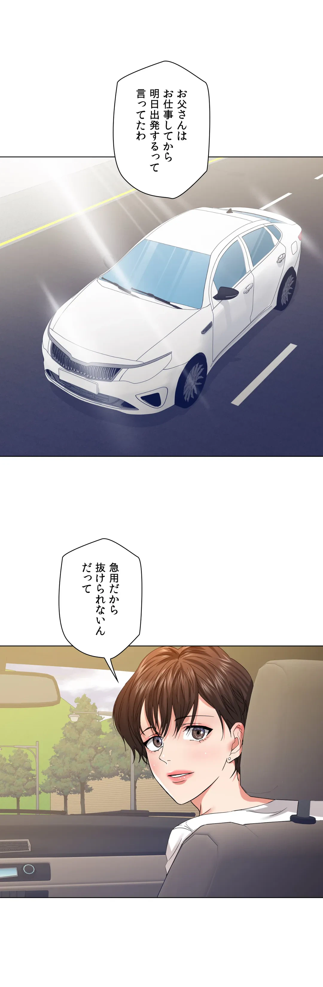 ページ 14 — 第52話